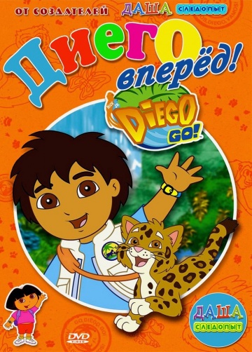 Go, Diego! Go!