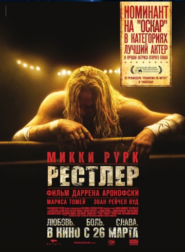 The Wrestler