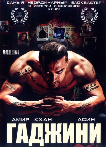 Ghajini