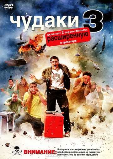Jackass 3D