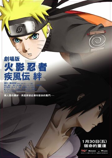 Gekijô ban Naruto: Shippûden - Kizuna