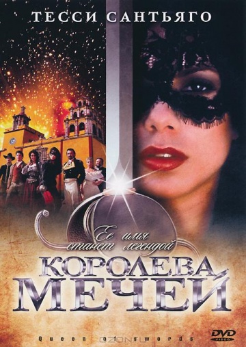 Королева мечей (сериал 2000 – 2001)