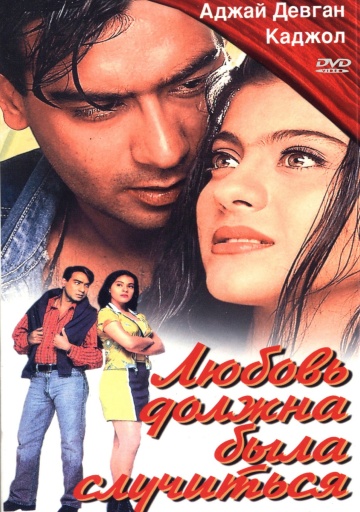 Pyaar To Hona Hi Tha