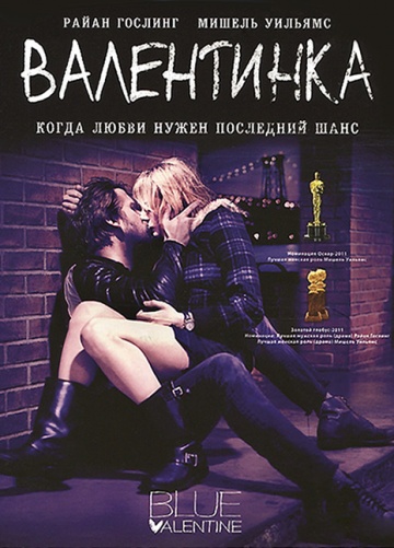 Blue Valentine