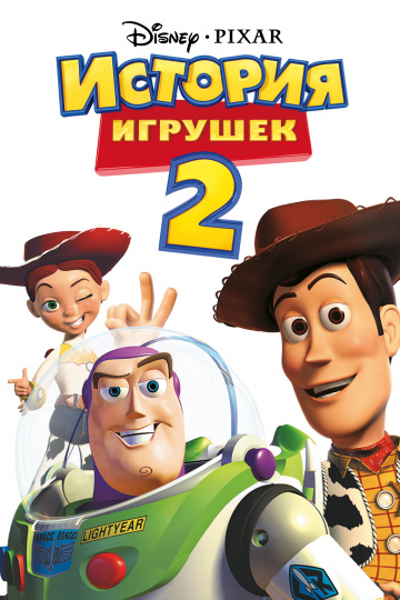 Toy Story 2