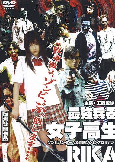 Saikyô heiki joshikôsei: Rika - zonbi hantâ vs saikyô zonbi Gurorian