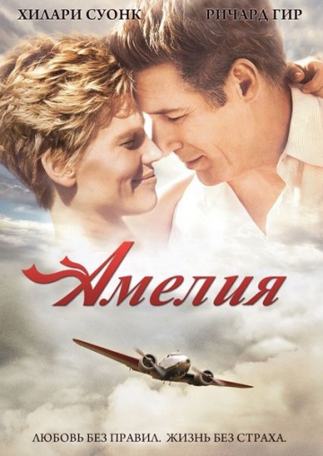 Амелія