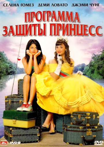 Princess Protection Program