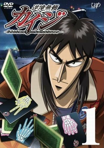 Gyakkyou Burai Kaiji: Ultimate Survivor