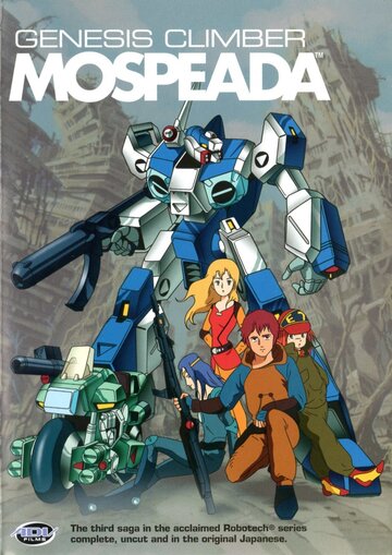 Моспида - оружие выживания (сериал)