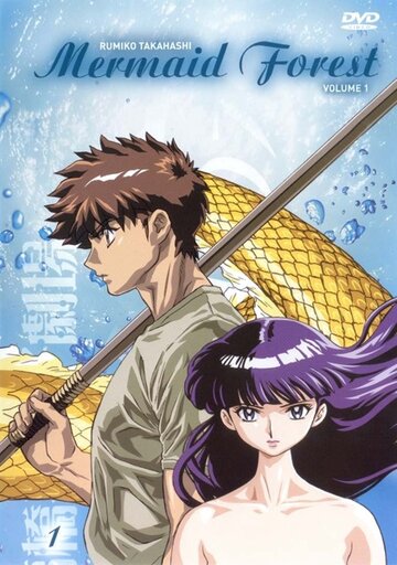 Takahashi Rumiko Gekijou: Ningyo no Mori
