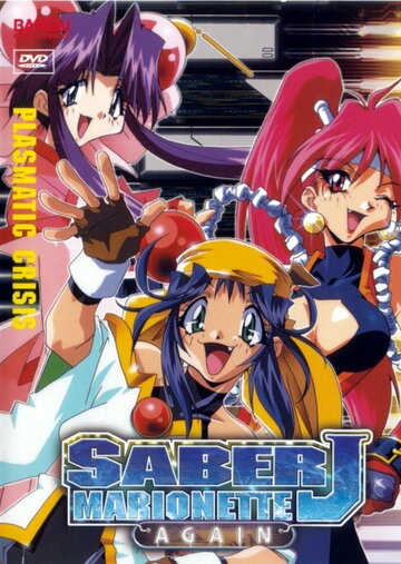 Mata Mata Saber Marionette J