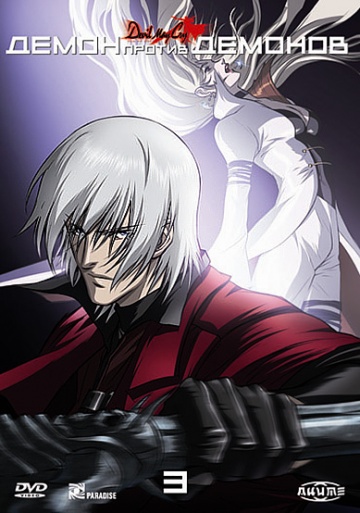 Devil May Cry