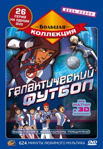 Galactik Football