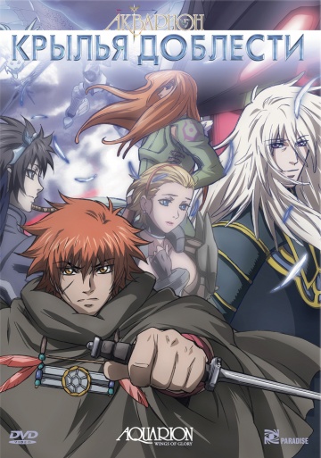 Sôsei no Aquarion