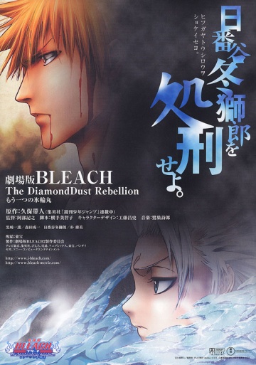 Gekijô ban Bleach: The DiamondDust Rebellion - Mô hitotsu no hyôrinmaru