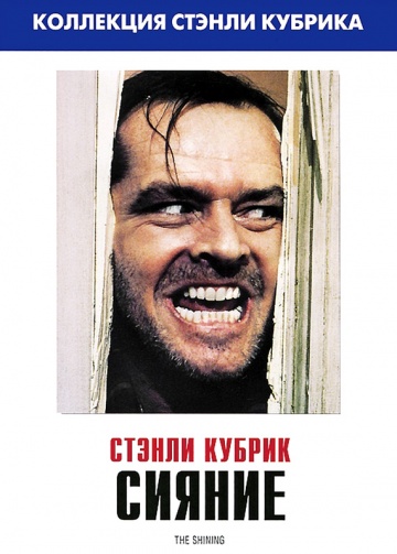 The Shining