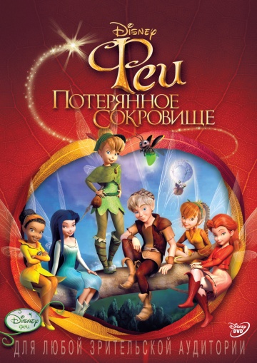Tinker Bell and the Lost Treasure