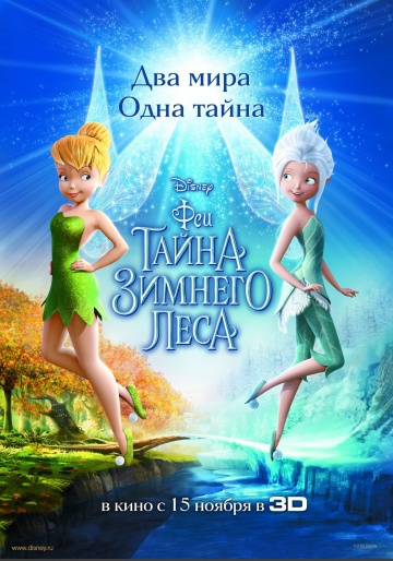 Secret of the Wings