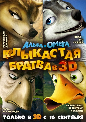 Alpha and Omega