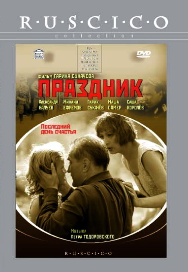 Праздник