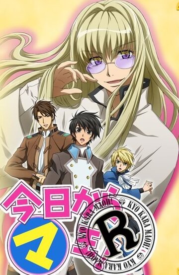 Отныне Мао, король демонов! OVA (сериал)
