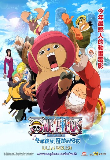 One piece: Episodo obu choppa + Fuyu ni saku, kiseki no sakura