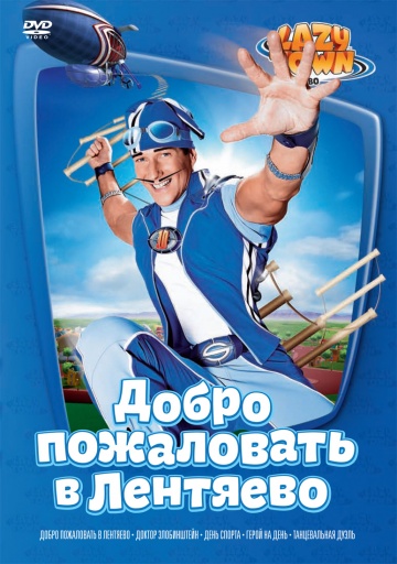 LazyTown