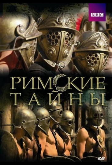 Roman Mysteries