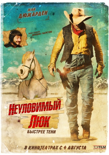 Щасливчик Люк