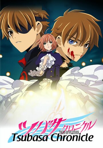 Tsubasa: Tokyo Revelations