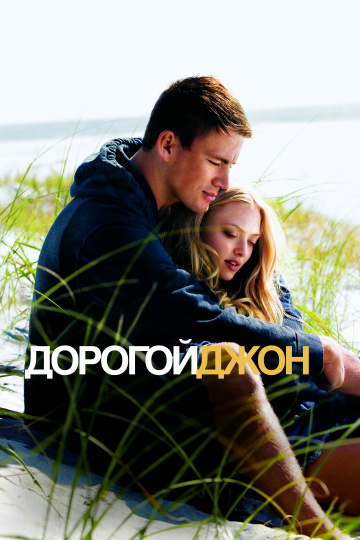 Dear John