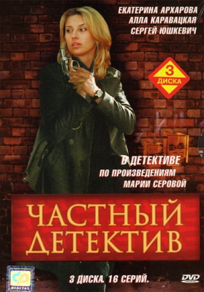 Частный детектив (сериал)