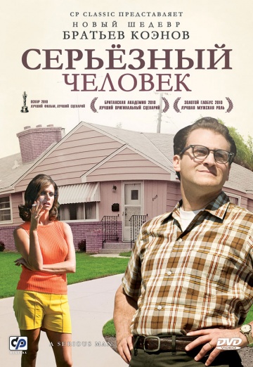 A Serious Man