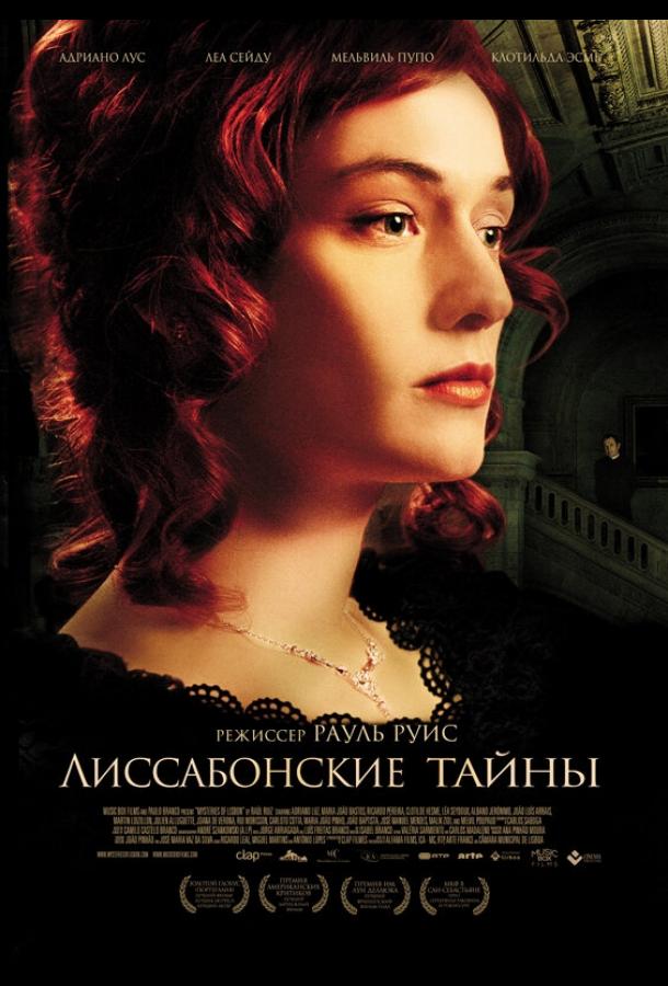 Лиссабонские тайны (сериал)