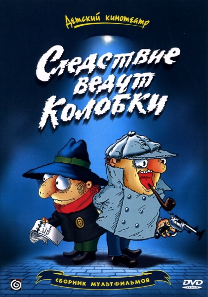 Sledstvie vedut Kolobki
