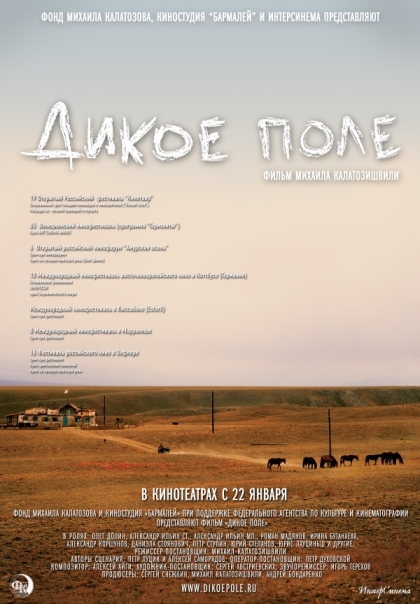 Dikoe pole