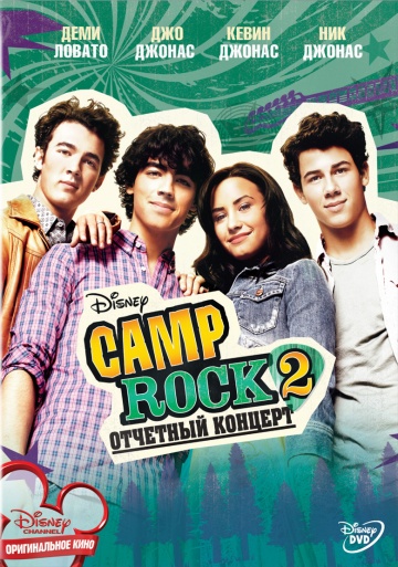 Camp Rock 2: The Final Jam