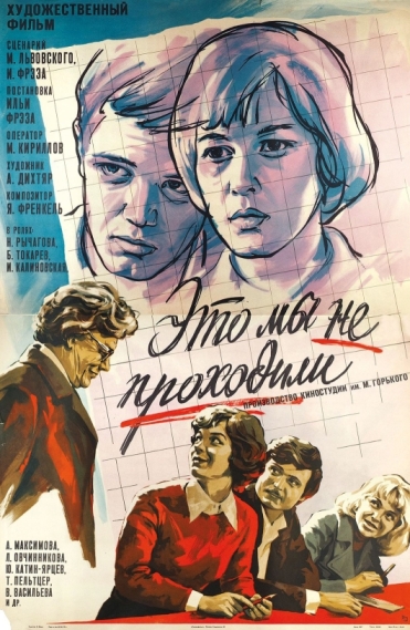 Это мы не проходили