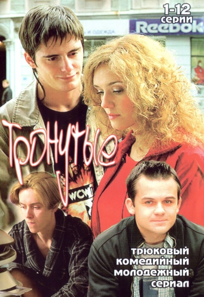 Tronutye