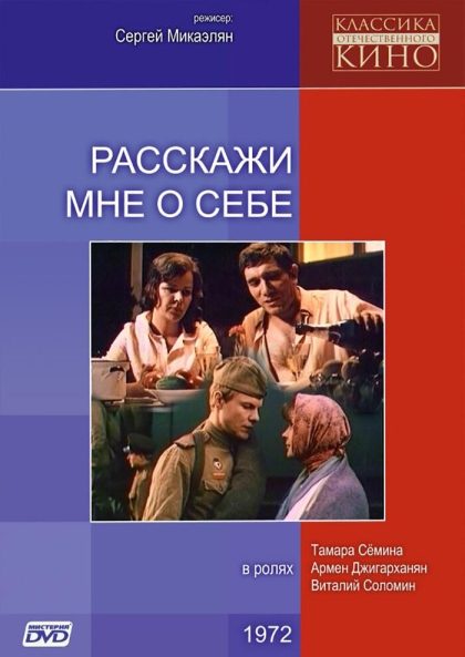 Rasskazhi mne o sebe