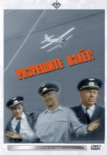 Razreshite vzlyot!