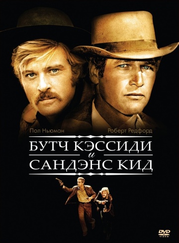 Butch Cassidy and the Sundance Kid