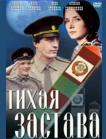 Tikhaya zastava
