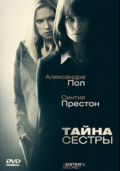 A Sister's Secret
