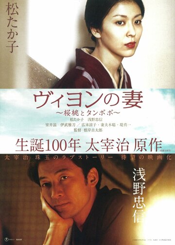 Viyon no tsuma
