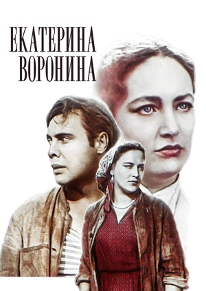Екатерина Воронина