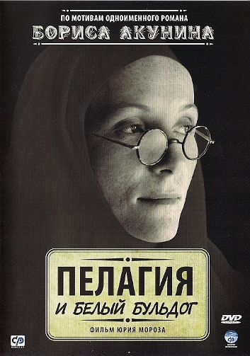 Пелагия и белый бульдог (сериал 2009 – ...)