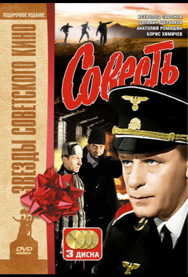 Совесть (сериал)