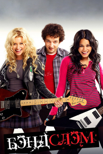 Bandslam